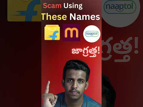 Be Aware from this Scam | in తెలుగు | #scam #alert